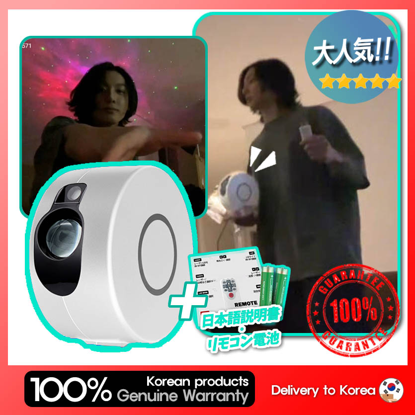 [BTSジョングク愛用][翌日発送] Homes Aurora Mood Light ホームズ オーロラ ムード灯 ホワイトStar Night Light Project