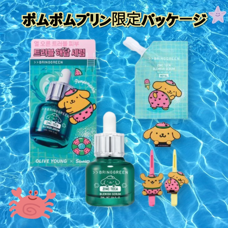 ジンクテカトラブルセラム ポムポムプリン コラボセット 25ml+25mlリフィル＋ヘアピン＆マグネットクリップ／50ml企画 公式 敏感肌用 鎮静ケア トラブル対策 ノンコメドジ