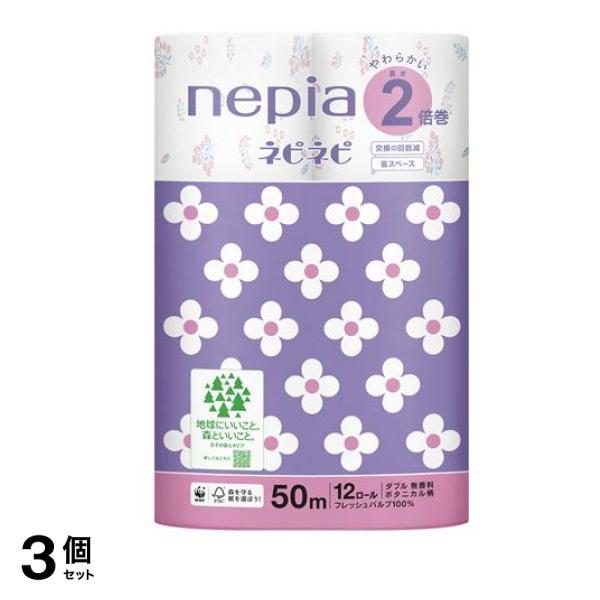 ネピア ネピネピ トイレットロール 2倍巻 ダブル 無香料 ボタニカル柄 50m× 12ロール入 3個セット