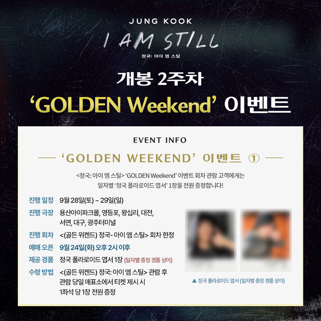 Jungkook 映画 I AM STILL 韓国 週末 限定 特典 ポラロイド