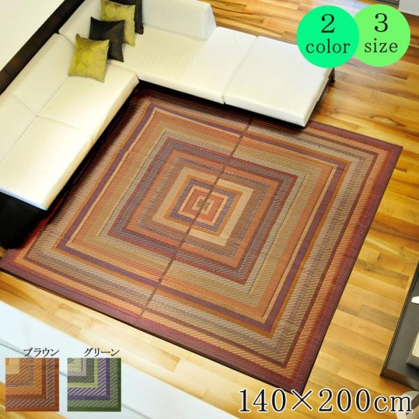 DXグラデーション い草 い草ラグ カーペット 国産 日本製 和室 リビング 滑り止め お手入れ簡単 夏 抗菌防臭 調湿 消臭 空気清浄 汚れにくいDXGR140200