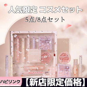 人気限定 コスメセット 誕生日プレゼント バレンタインデー 福袋 超かわいい ギフトボックス リップ アイシャドウ コスメ福袋 ルーズパウダー 防水防汗 マスカラ 女性 化粧