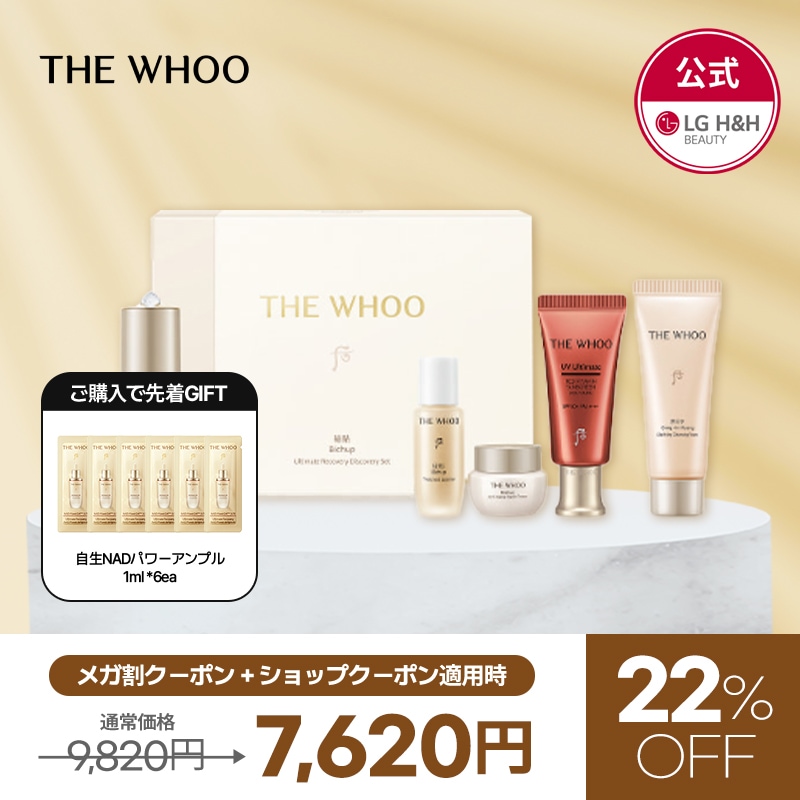 Qoo10] THE WHOO 【公式】【11月メガ割限定！】THE W : スキンケア
