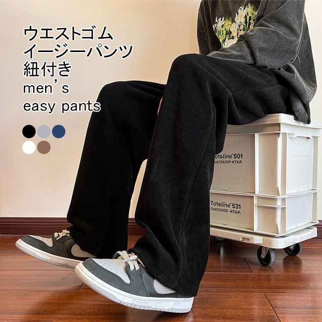 イージーパンツ メンズ ロングパンツ ワイド 厚手 裏起毛 ウエストゴム 紐付き ポケット付き