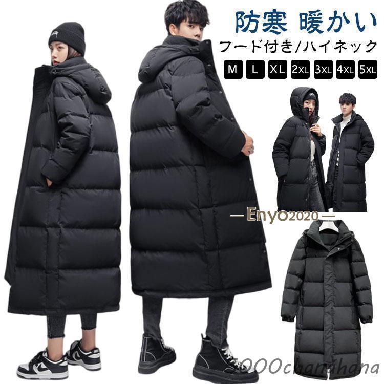 【人気爆売れ中】着痩せ ロングコート 中綿コート ベンチコート メンズ きいサイズ アウター 保温 ダウン ロング丈 フード付き/ハイネック 厚手 ブルゾ着痩せ ロングコート