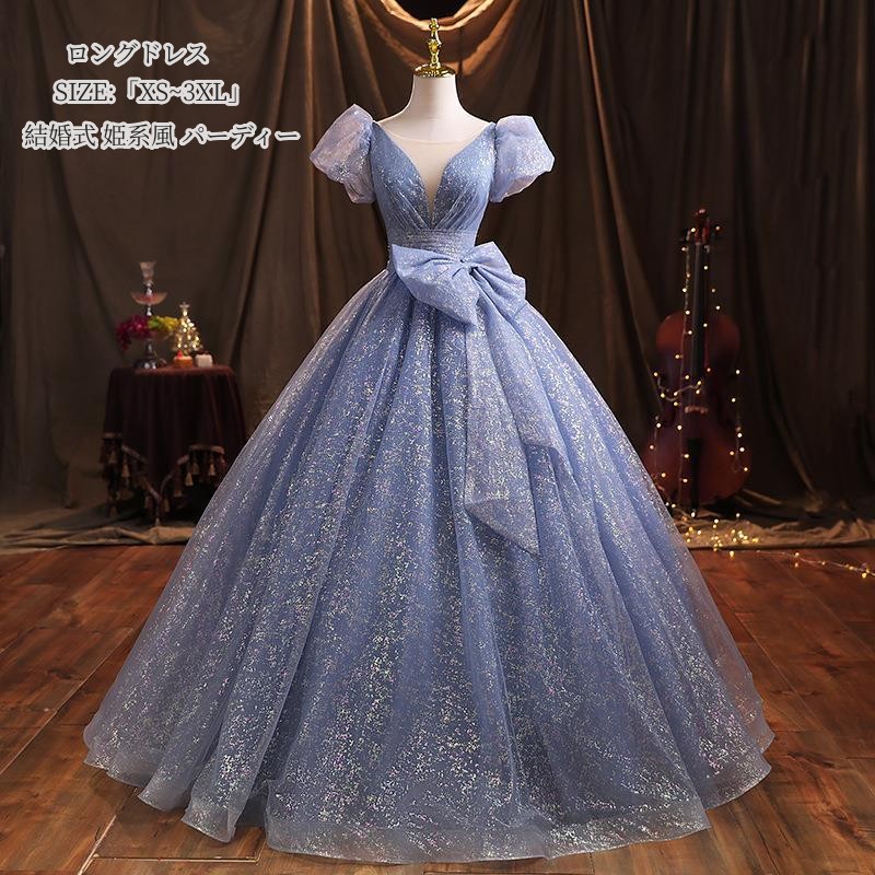 パーティードレス カラードレス ウェディングドレス プリンセスライン ロングドレス 礼服 着痩せ きれいめ 花嫁 二次会 演奏会 花嫁ドレス 編み上げ ブルー 結婚式 披露宴 発表会 司会 舞台用 ピ