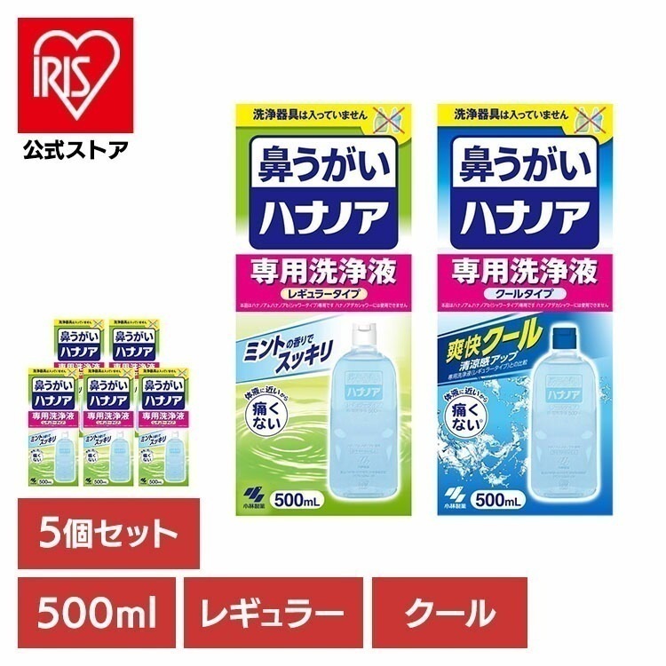 (5個セット)鼻うがい 鼻洗浄 花粉 ハナノア 専用洗浄液 500mL 小林製薬
