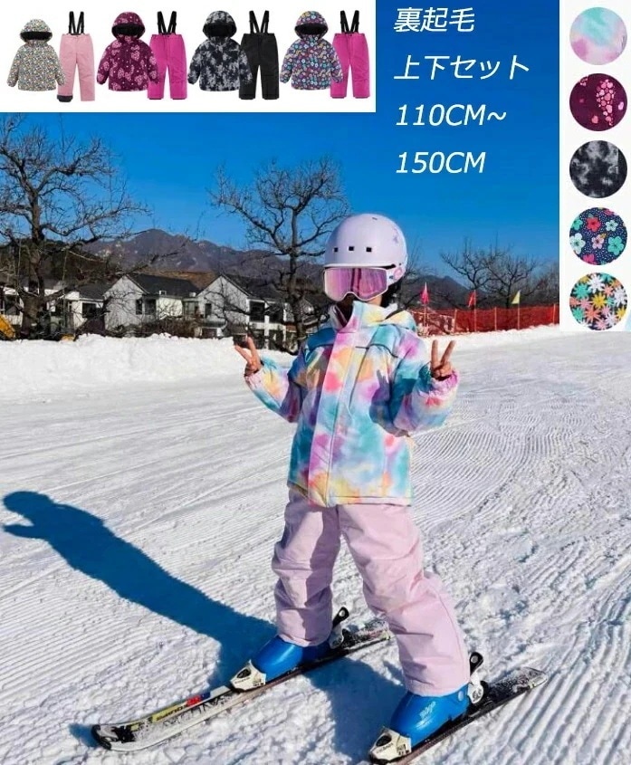 目玉商品～超8色男女兼用スノーウェア男の子スキーウェア女の子激安スキーウェアキッズ子供子どもスノーウエアスキーウエア上下セットボーイズガールズキッズスキーウェ