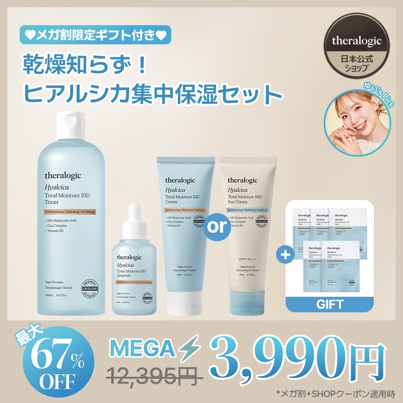 【公式】【メガ割限定】乾燥知らず！ヒアルシカ集中保湿セット(化粧水 / アンプル / クリーム / UVクリーム / 乾燥肌 / 水分 / ヒアルロン酸 / スキンケア))
