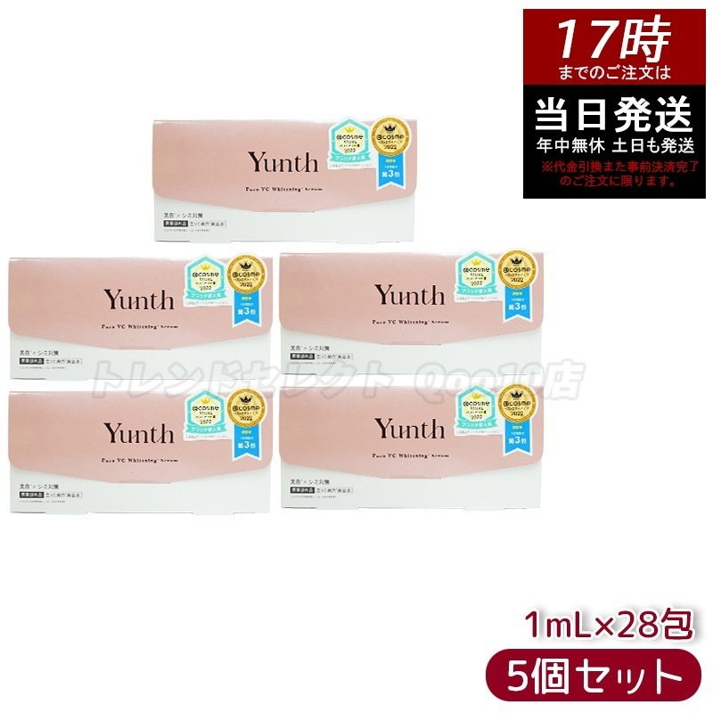 【5個セット】Yunth 生ビタミンC美容液 1mL×28包 ビタミンC誘導体 無添加 敏感肌OK 高濃度ビタミンa 無添加処方 濃密ピュアVCで毛穴・くすみ集中ケア！朝夜1包ずつで透明感アップ