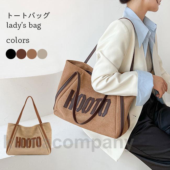 トートバッグ レディース ショルダーバッグ 大容量 A4対応 手提げ バッグ スウェード ハンドバッグ カジュアル トート ショッピング デート