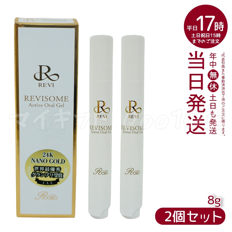 【2個セット】 REVI ルヴィ ソーム アクティブオーラルジェル 8g 口腔ケア 専用ジェル ツヤ ハリ 弾力 歯周病 口腔ケア 口臭 歯周病菌 銀座ロッソ ROSSO