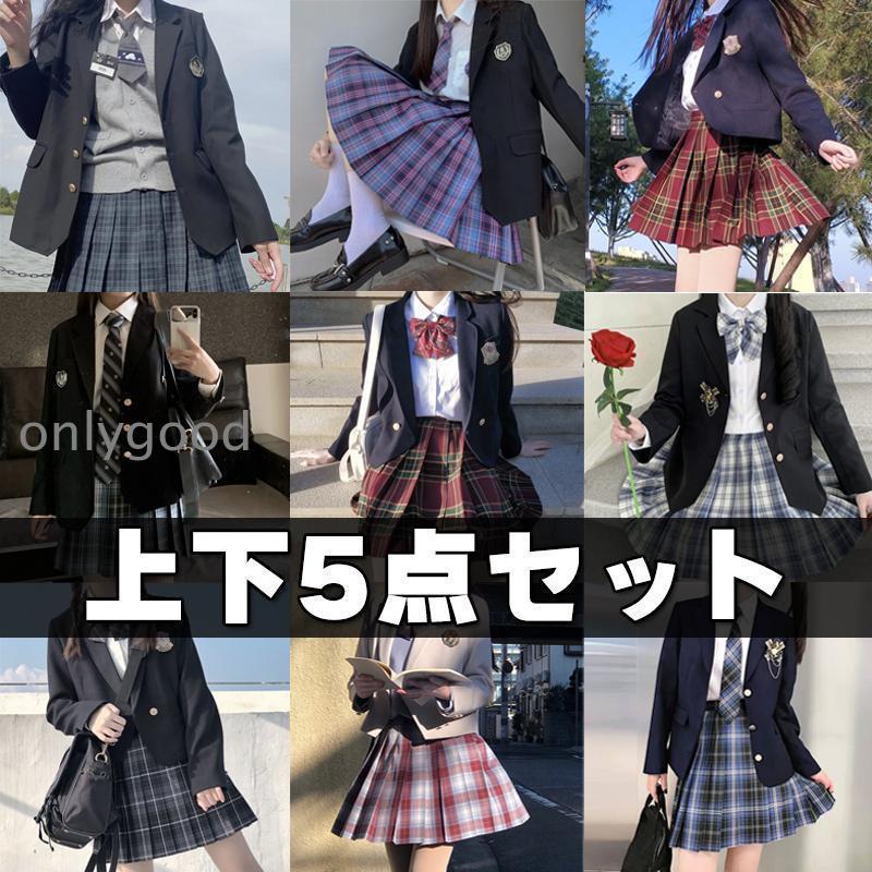 【23色展開】入学式 卒業式 スーツ 女の子 女子 高校生 スーツ 中学 レデイース ジャケット スカート チェック セット 卒服 発表会