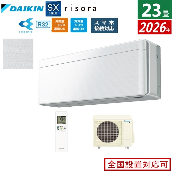 エアコン 23畳用 7.1kW 200V SXシリーズ 2026年モデル S716ATSV-F-SET ファブリックホワイト 室外電源モデル