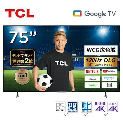 【美品】 TCL 液晶カラーテレビ 75V7A 75型 4Kチューナー内蔵 Amazon | TCL 75V型 4K Google TV 液晶テレビ Wチューナー内蔵