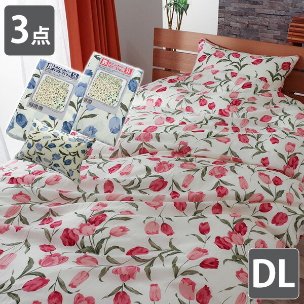 布団カバー ダブルサイズ ３点セット 掛け布団カバー 敷布団カバー 枕カバー ピロケース フラワー かわいい おしゃれ 花柄 チューリップ ダブルロングサイズ 春 夏 秋 用