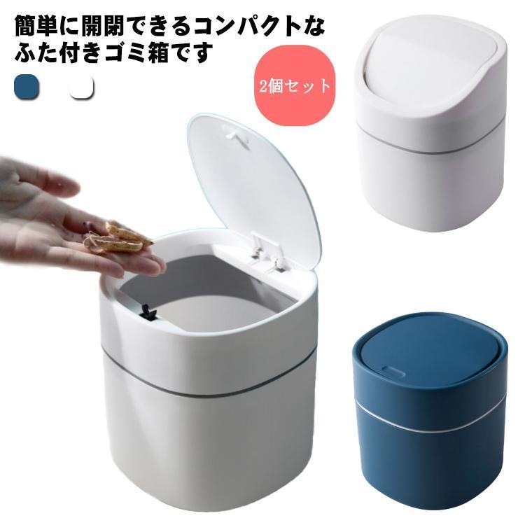团购8件套卓上ゴミ箱 2個セット プッシュ式 小型 ふた付きごみ箱 おしゃれ 小さい シンプル ミニダストボックス ミニゴミ箱 小物入れ 北欧 ゴミ入れ 寝室