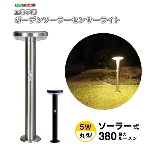 工事不要 ガーデンソーラー センサーライト 丸型 5W ソーラー発電 センサー機能 自動3種類点灯モード ステンレス製 ライトアップ 防犯対策