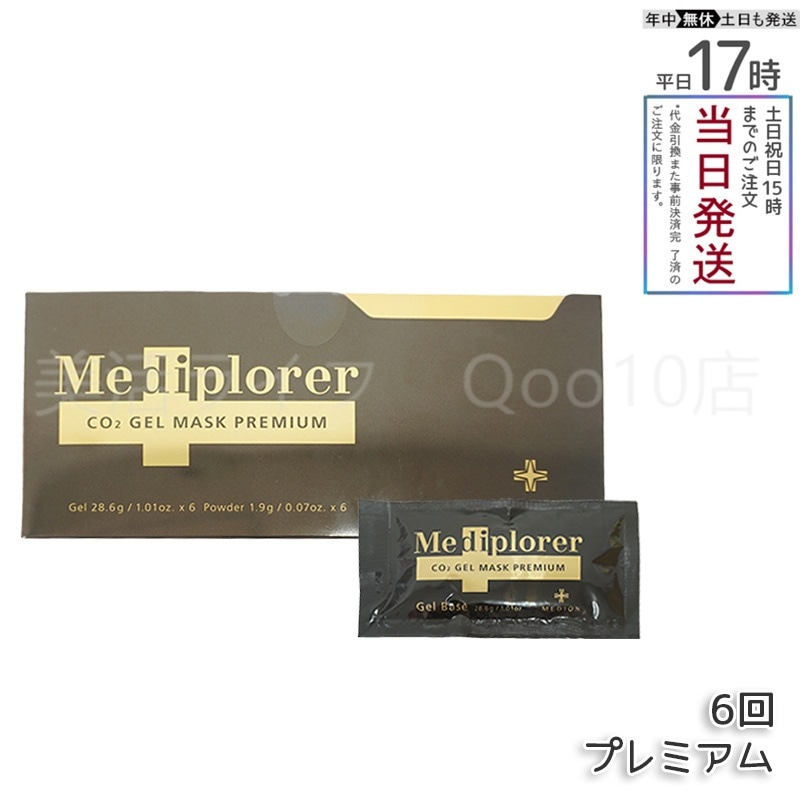 メディプローラー CO2ジェルマスク プレミアム 6回分（専用カップ・スパチュラ無し） 8,325円