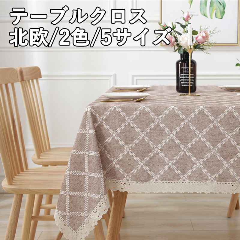 テーブルクロス 北欧 食卓カバー 2色 5サイズ テーブルカバー 撥水 撥水加工 汚れ防止 北欧風 家庭用 業務用 正方形 長方形 大きい 小さい キッチン ダイニング 高級感 おしゃれ シンプル リ