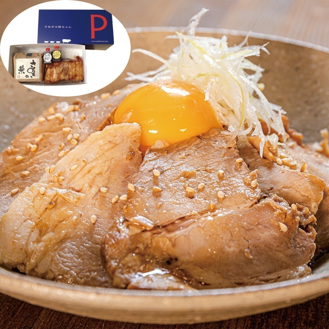 香川 さぬき米とオリーブ豚チャーシュー丼セット オリーブ豚チャーシューモモ肉310g1さぬき米300g１醤油ダレ15gゆずダレ15g 【産直メーカー直送品】
