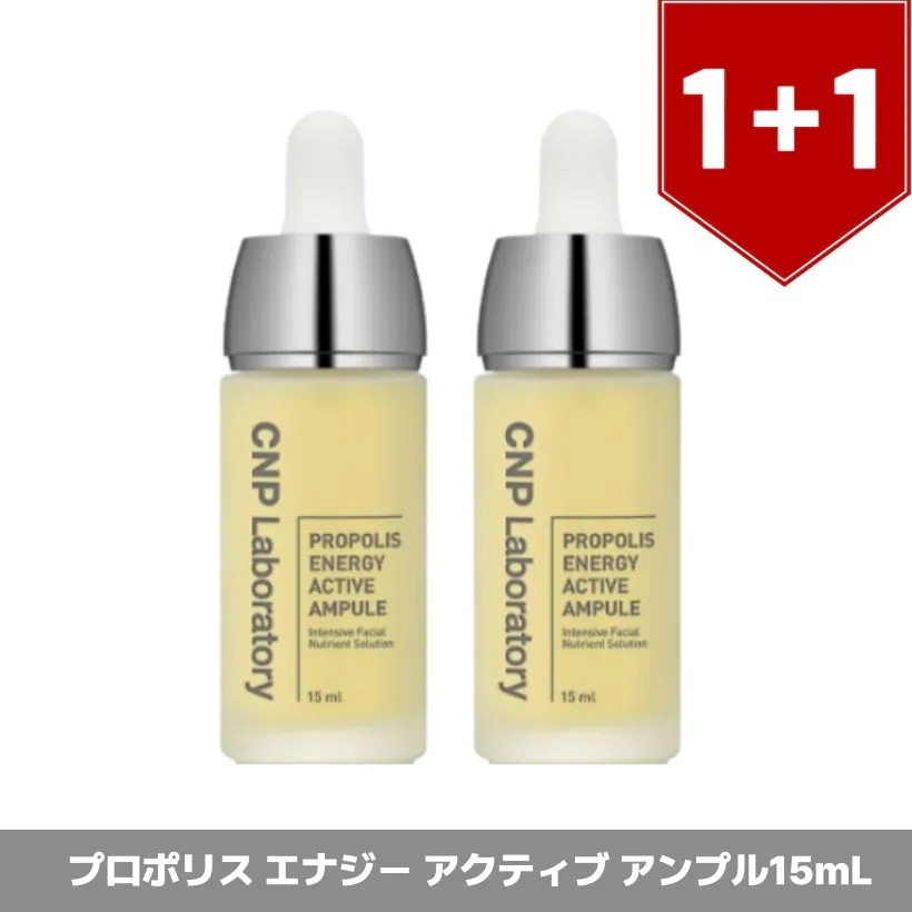 プロポリス エナジー アクティブ アンプル15mlx2個 韓国コスメ