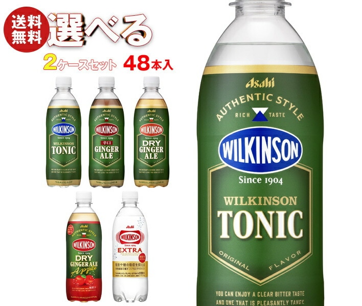 アサヒ飲料 ウィルキンソン タンサンシリーズ 選べる2ケースセット 490ml・500mlPET＊48(24＊2)本入