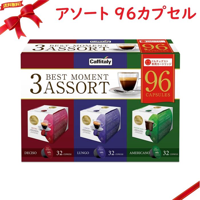 カフィタリー ドルチェグスト互換カプセルアソート 96カプセル入