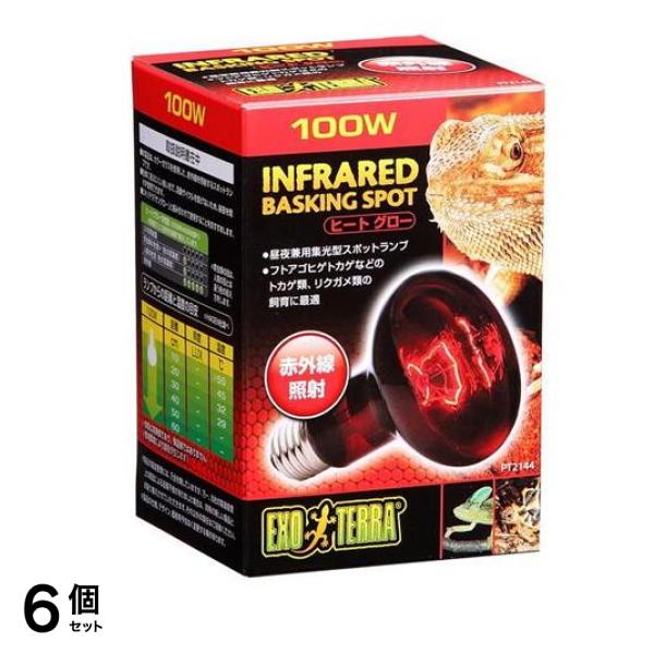 GEX EXO-TERRA(エキゾテラ) ヒートグロー赤外線照射スポット ランプ 100W PT2144 1個入 6個セット