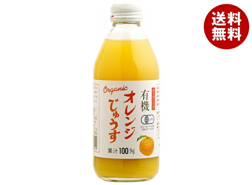 アルプス オーガニック 有機オレンジじゅうす 250ml瓶＊24本入＊(2ケース)