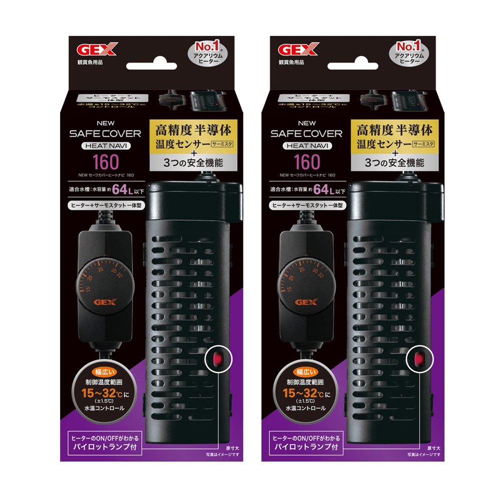 ＧＥＸ　ＮＥＷ　セーフカバー　ヒートナビ１６０　X２個　ー６０ｃｍ水槽用　縦設置可能　ヒーターサーモ一体型　熱帯魚　ＣＲＣ10―23―20―40―00