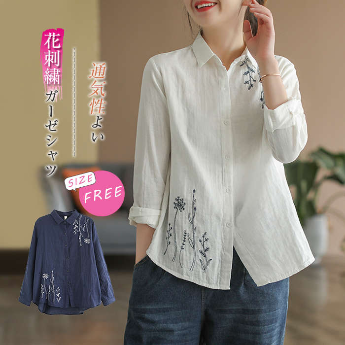 【20点セット】【送料無料】シャツ レディース 長袖 綿 ダブルガーゼ シャツ チュニック 春 夏 秋 刺繍 ブラウス カジュアル ナチュラル 柔かい 2色 ホワイト ネイビー ゆったり 30代 40