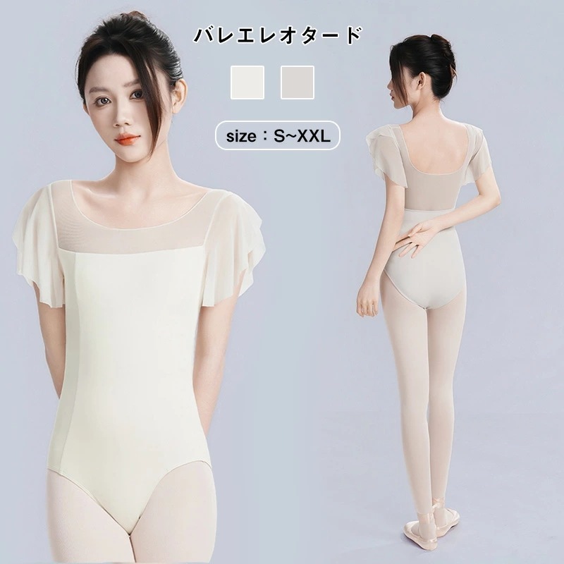 即納 送 料 無 バレエレオタード 大人 メッシュ オフショルダー バレエ用品 バレエ形体服 レオタード 練習服