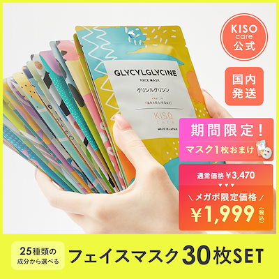 Qoo10] KISOCARE 【11/1さらにパック1枚プレゼント】高 : スキンケア