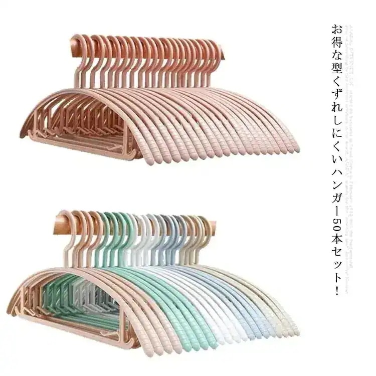 【20点セット】メガ割ハンガー 50本セット すべらない アーチハンガー 物干しハンガー 洗濯ハンガー 洗濯物干し 滑りに