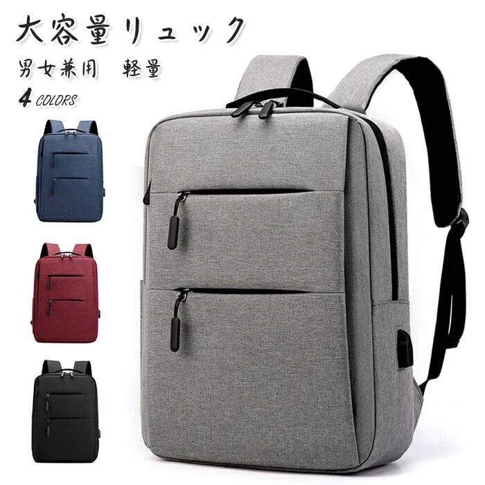 【20点セット】無料リュック メンズ レディース 男女兼用 pc対応 17インチ 軽量 軽い ナイロン USB 充電 大容量 パソコンバッグ パソコン リュックサック リュックレディース シンプル 鞄