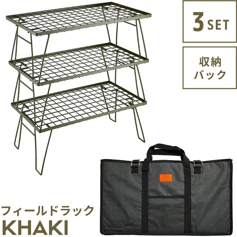 キャンピングムーン フィールドラック 収納ケース 収納バック ケース セット キャンプ用品 テーブル ラック キャンプ マルチラック 収納ラック メタルラック 折りたたみ コンパクト キャンプ用品 棚