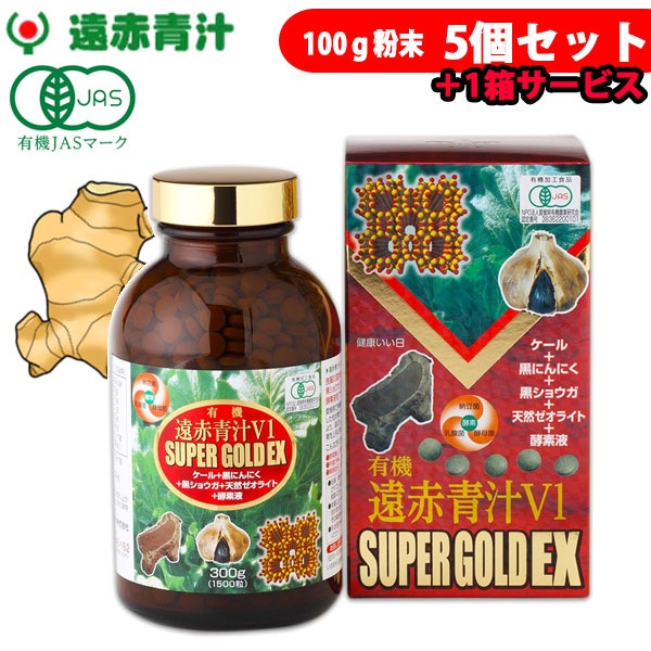 遠赤青汁 V1 SUPER GOLD EX 1500粒ビン 5箱セット＋1箱サービス 1610-5