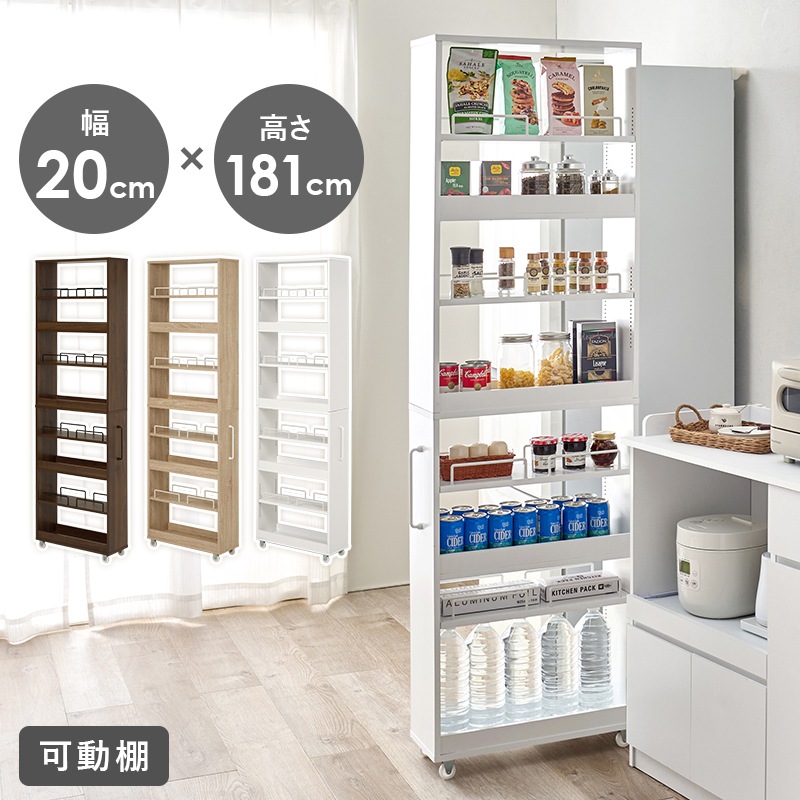 ワゴン すき間収納ワゴン ホワイト 幅20 高さ181 キッチンワゴン ハイタイプ オープン収納 ストッカー キャスター付き 可動棚 スリム すき間収納