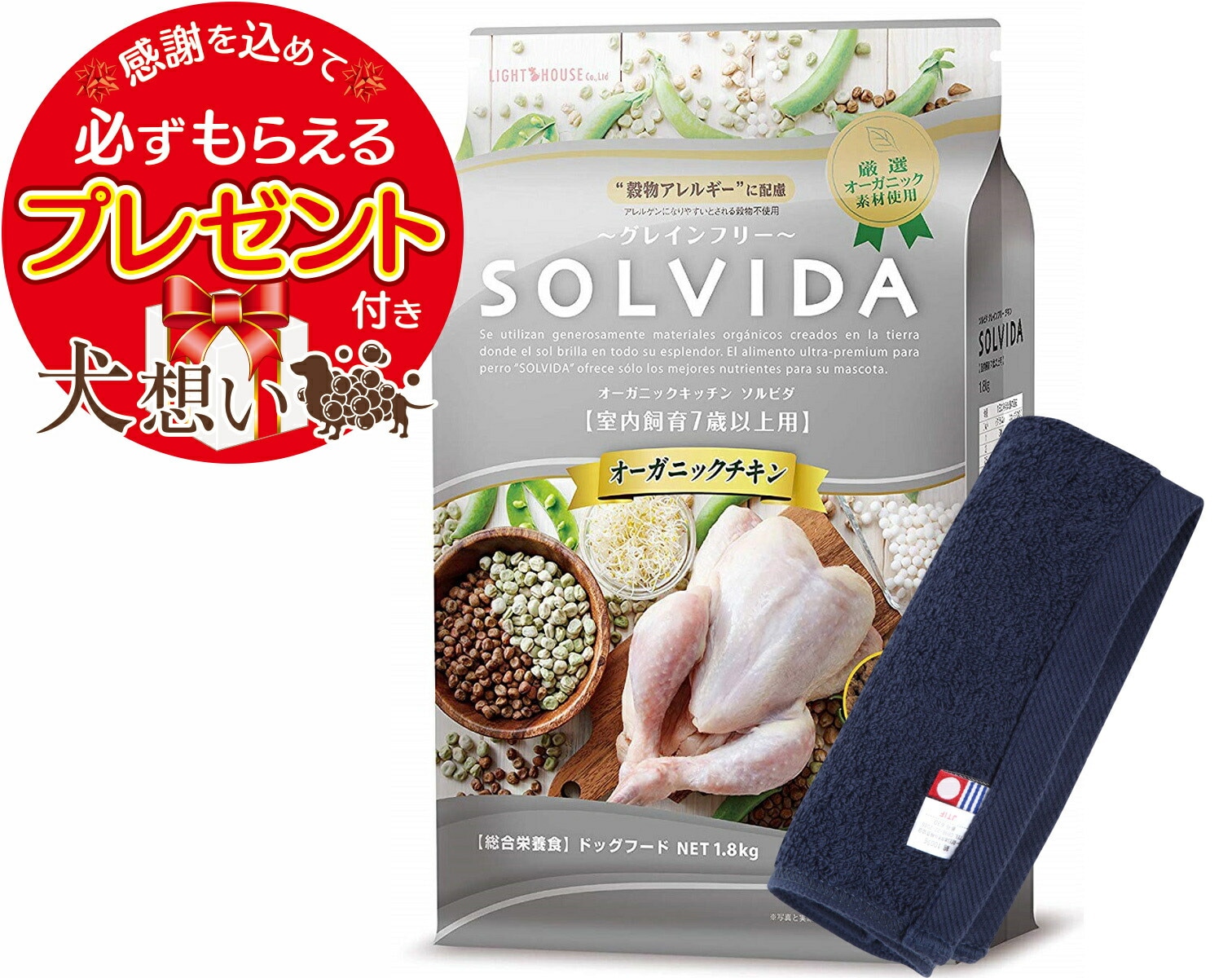 【プレゼント付】ソルビダ グレインフリー チキン 7歳以上用 1.8kg【犬想いオリジナル今治ハンドタオルセット】【タオルカラー ネイビー】【正規品】