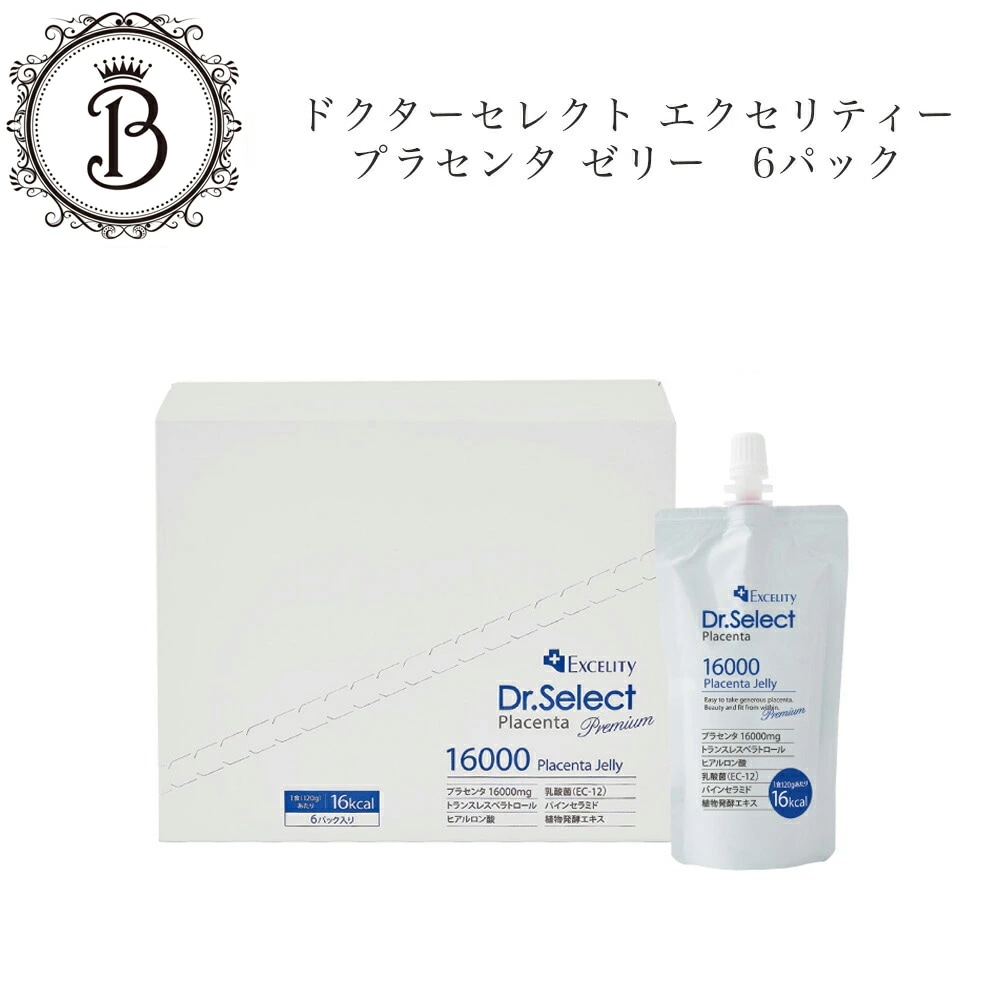 エクセリティー　プラセンタゼリー　6パック入　美容ドリンク　健康ドリンク　　サロン専売品