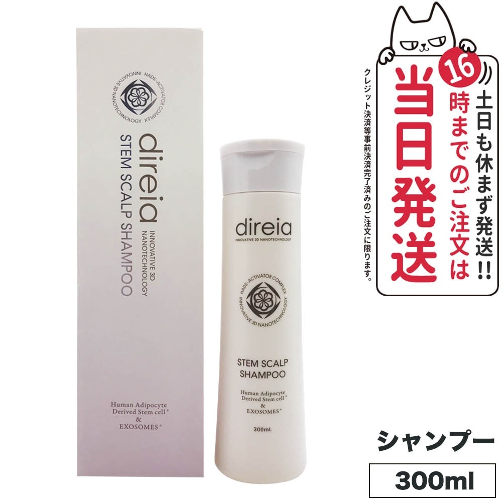 ステム スカルプ シャンプー 300ml Direia ノンシリコン オレンジ&ラベンダーの香り 国内正規品
