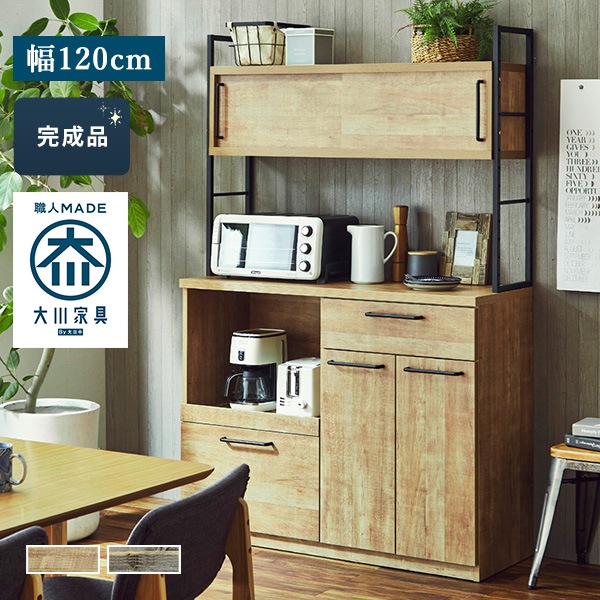 キッチンボード 幅120cm 引戸タイプ キッチン収納 引き戸収納 高さ調整可能 大容量収納 ダイニングボード 扉収納 引き出し付 日本製