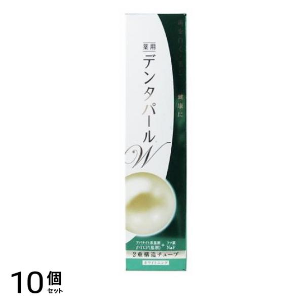 デンタパールW 薬用歯みがき粉 108g 10個セット