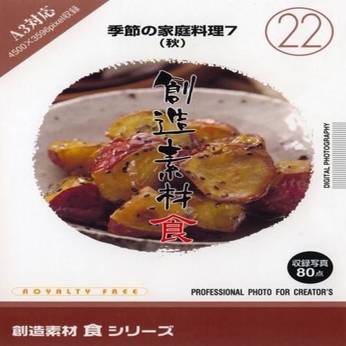 イメージランド　創造素材 食22 季節の家庭料理7(秋)　935637