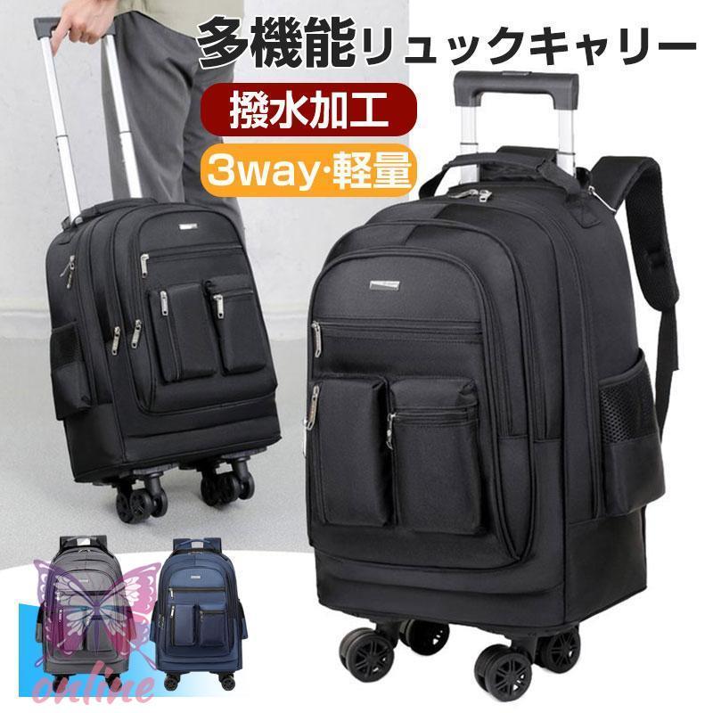 即納リュックキャリー キャリーバッグ ビジネス ソフト リュック 撥水加工 多機能 トランク 3way 軽量 おしゃれ 防災バッグ 出張 旅行 通勤 通学