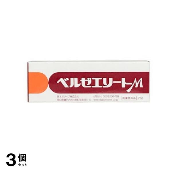 ベルゼエリートM 25g 3個セット