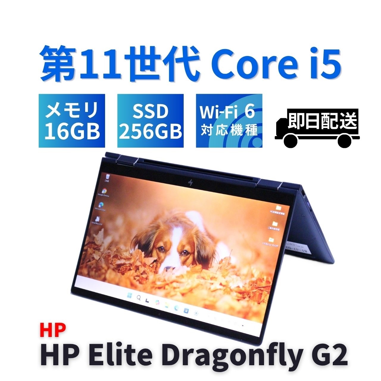 即配 良好品 2023年快速タブレットモデル HP Elite Dragonfly G2 i5-1135G7 16G 256G 13.3FHDタッチ Wi-Fi6 Office AAA評価