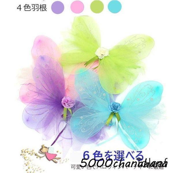 子供 文化祭 [本日のセール]コスプレ スカート付 ダンス 蝶 スカート デザイン蝶々 学園祭 カチューシャ 衣装 妖精 大人 ステッキ コスチューム 羽根 余興 羽