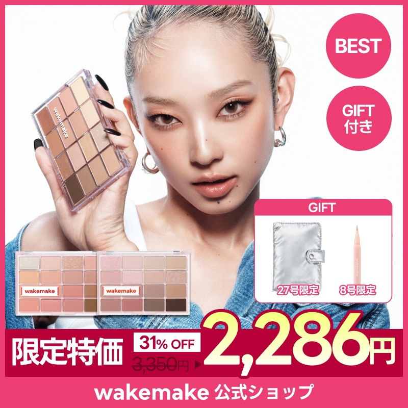 ウェイクメイク アイシャドウパレット シェーディング セット売り ブラシ付き ウェイクメイク アイシャドウパレット シェーディング セット売り